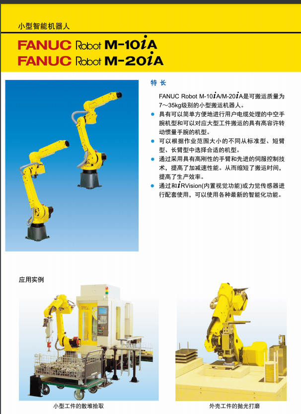 发那科工业机器人M-10iA/8L 6轴 负载8kg 工作域2028mm ±0.035 mm焊接机器人